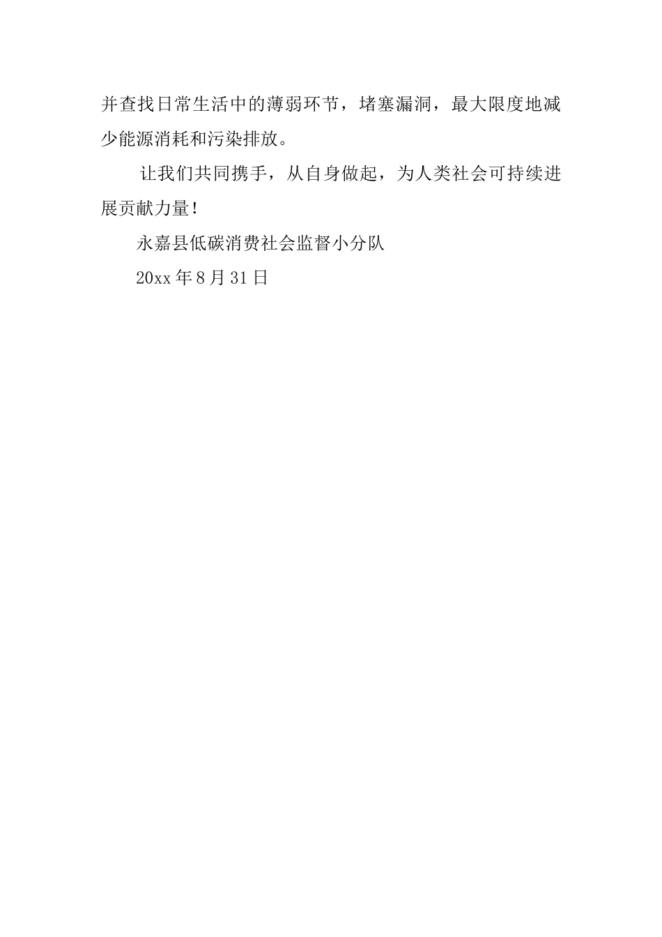 发展低碳经济的倡议书_第3页