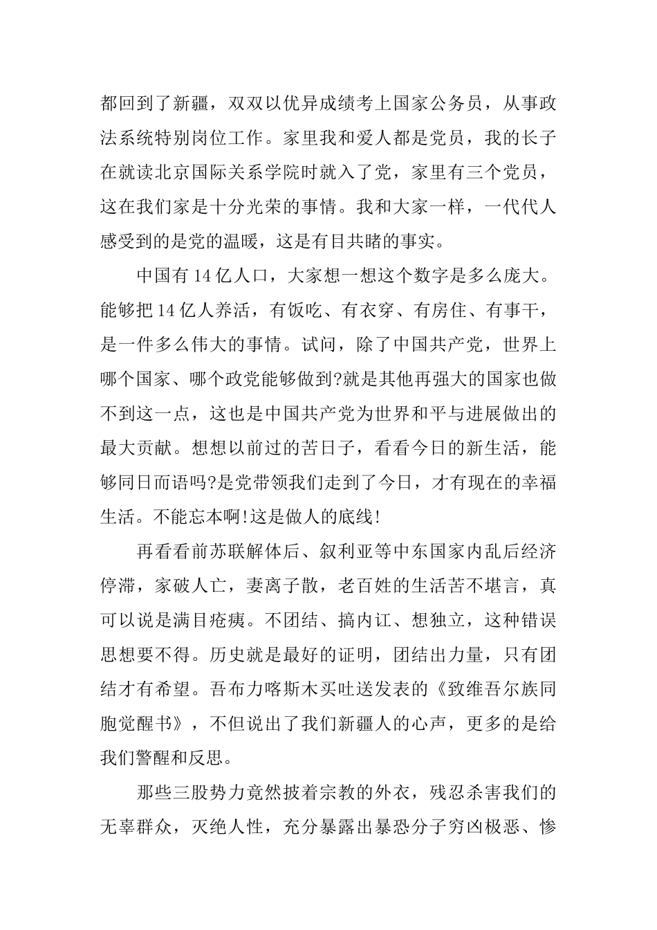 发声亮剑表态发言稿心得体会_第2页