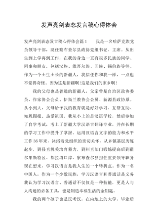 发声亮剑表态发言稿心得体会