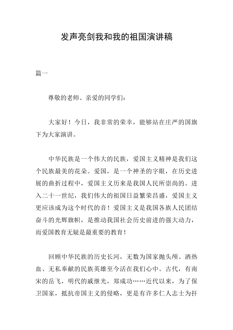 发声亮剑我和我的祖国演讲稿_第1页