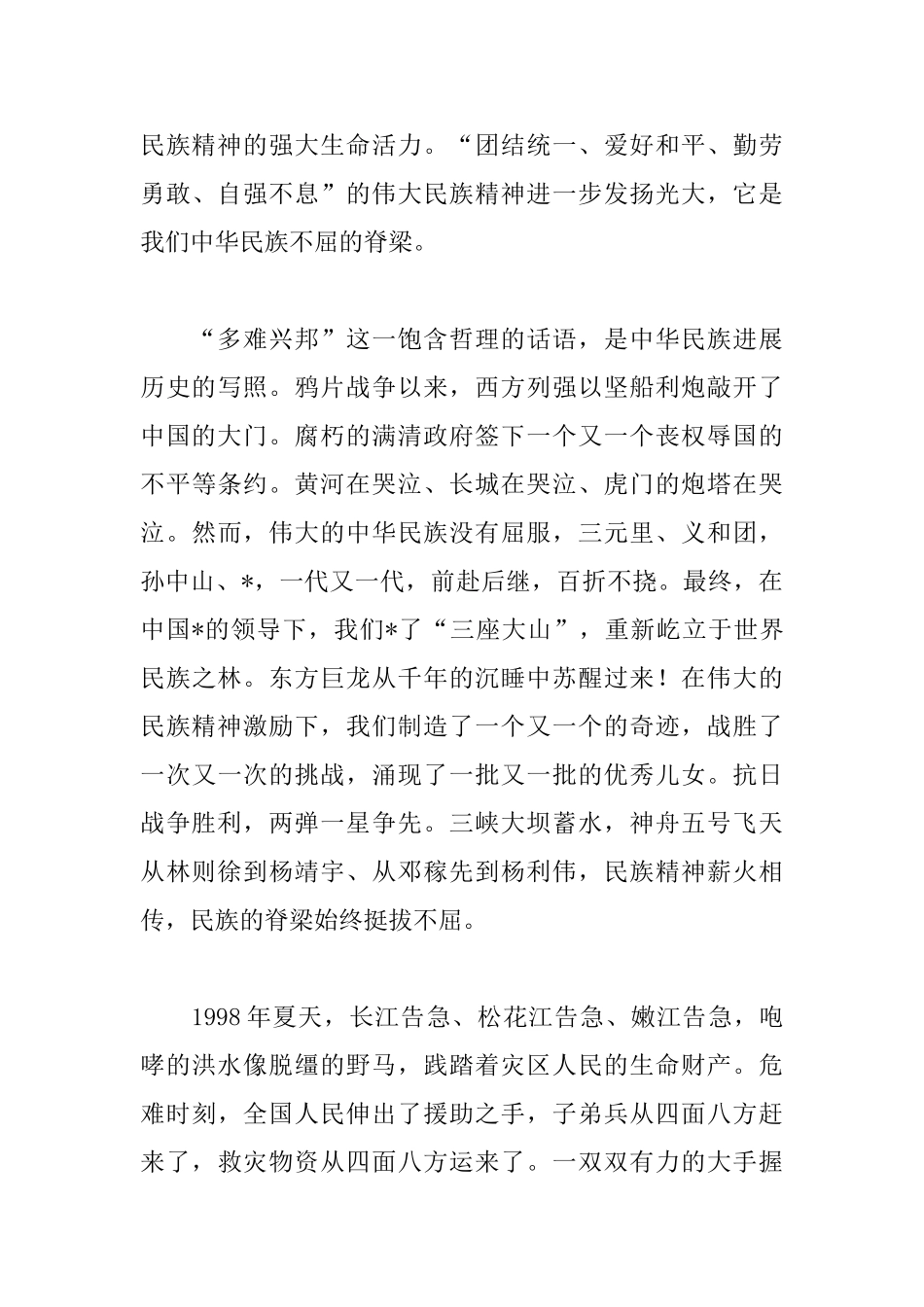 发声亮剑我和我的祖国演讲稿_第3页