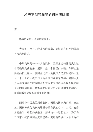 发声亮剑我和我的祖国演讲稿