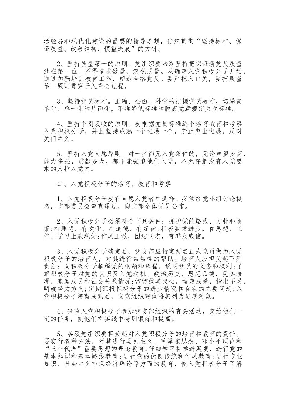 发展党员工作制度范本_第2页