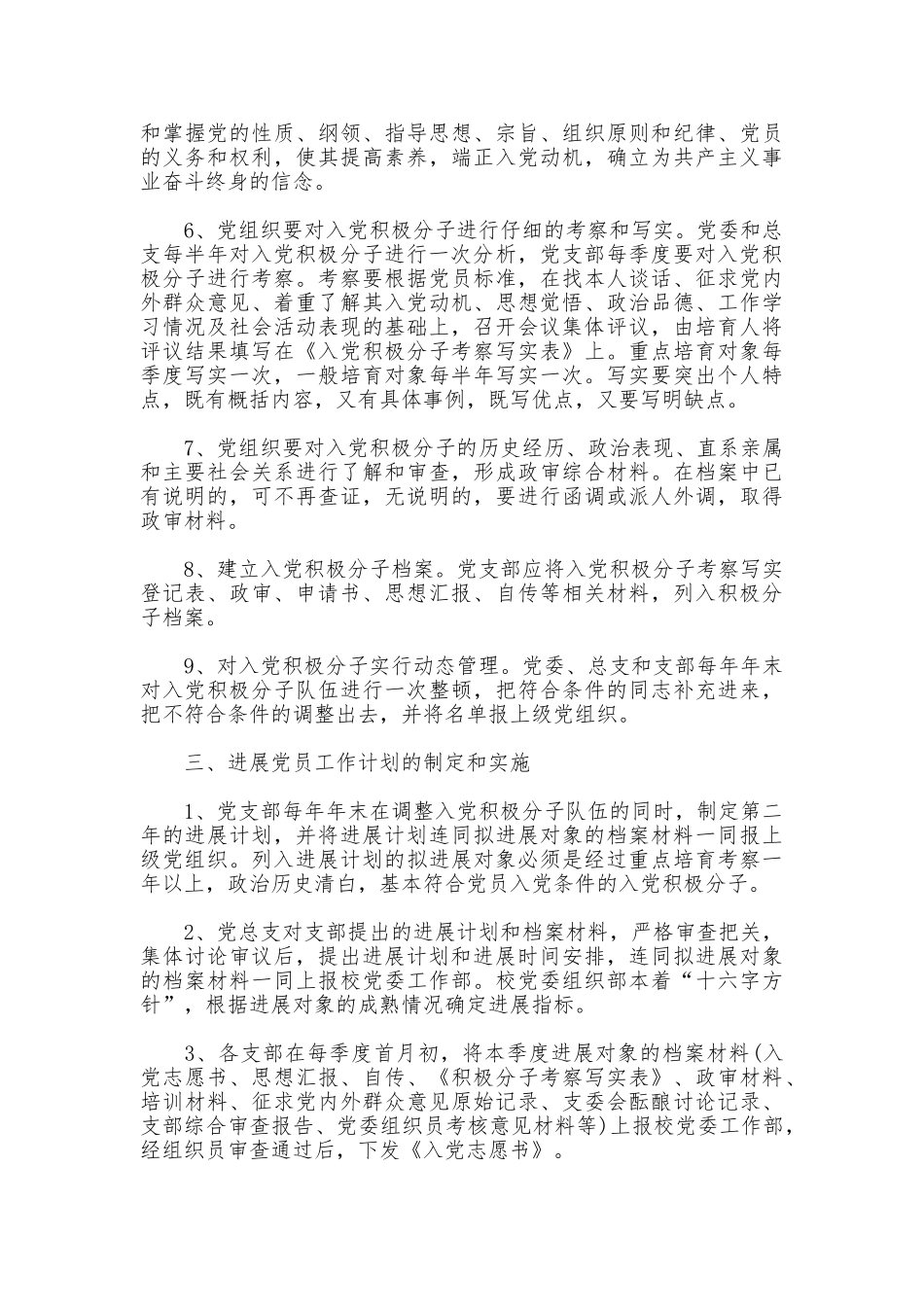 发展党员工作制度范本_第3页