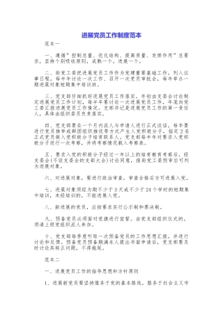 发展党员工作制度范本