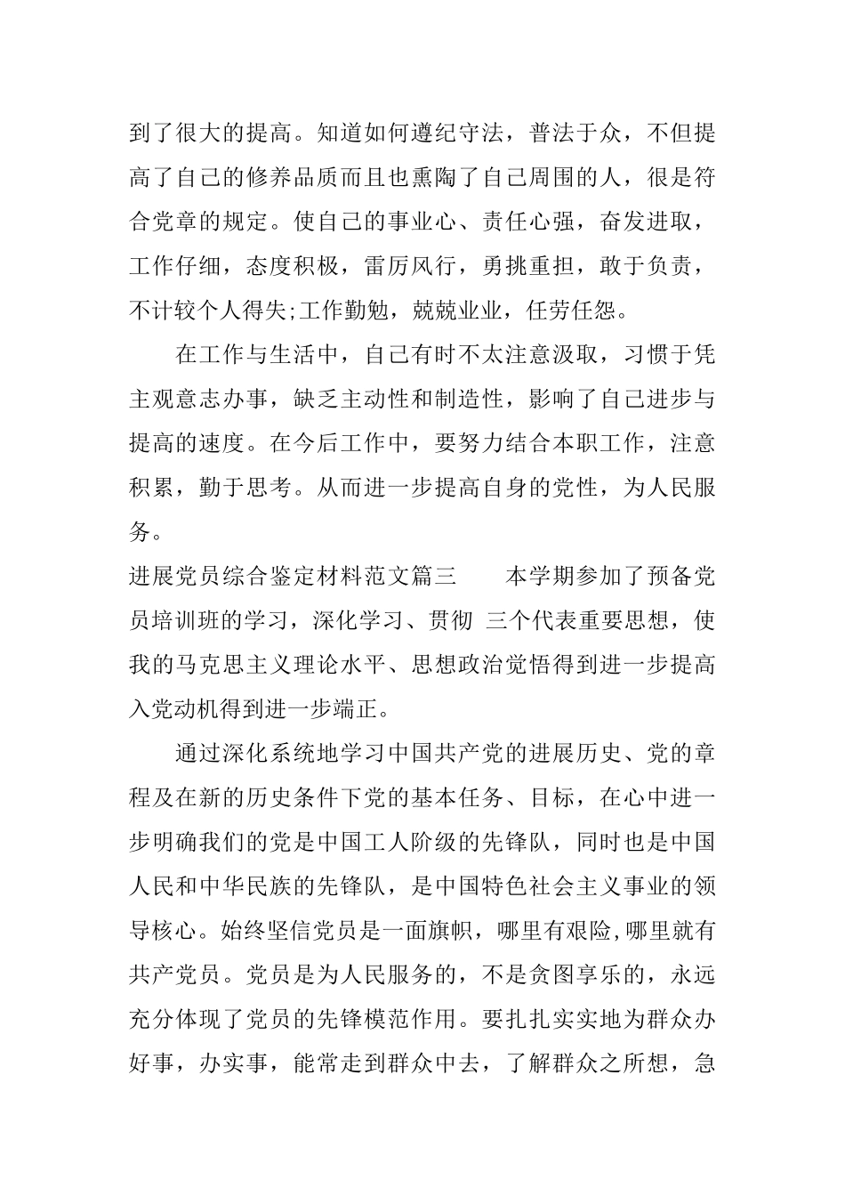 发展党员综合鉴定材料范文_第2页