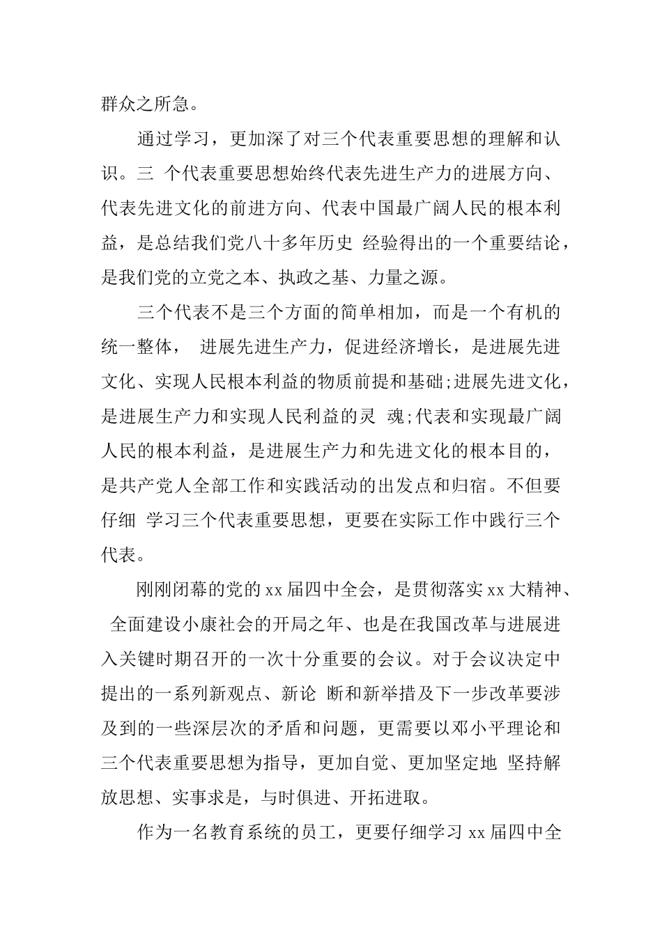 发展党员综合鉴定材料范文_第3页