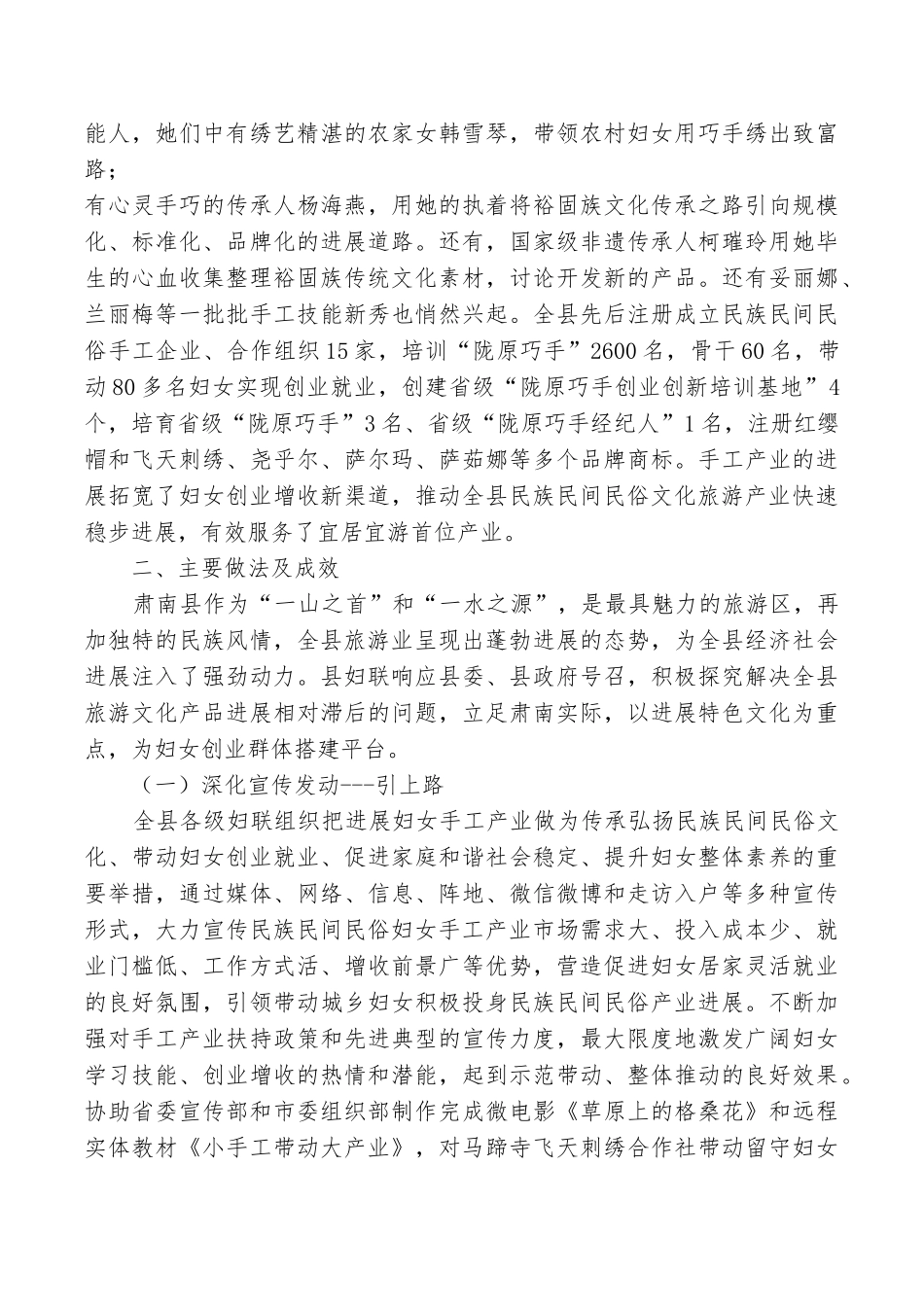 发展妇女手工产业的实践与思考_第2页