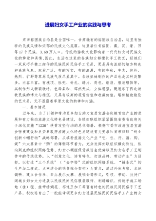 发展妇女手工产业的实践与思考