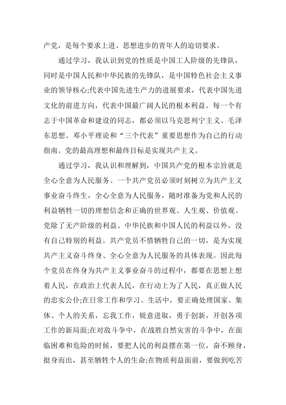 发展对象培训个人总结_第2页