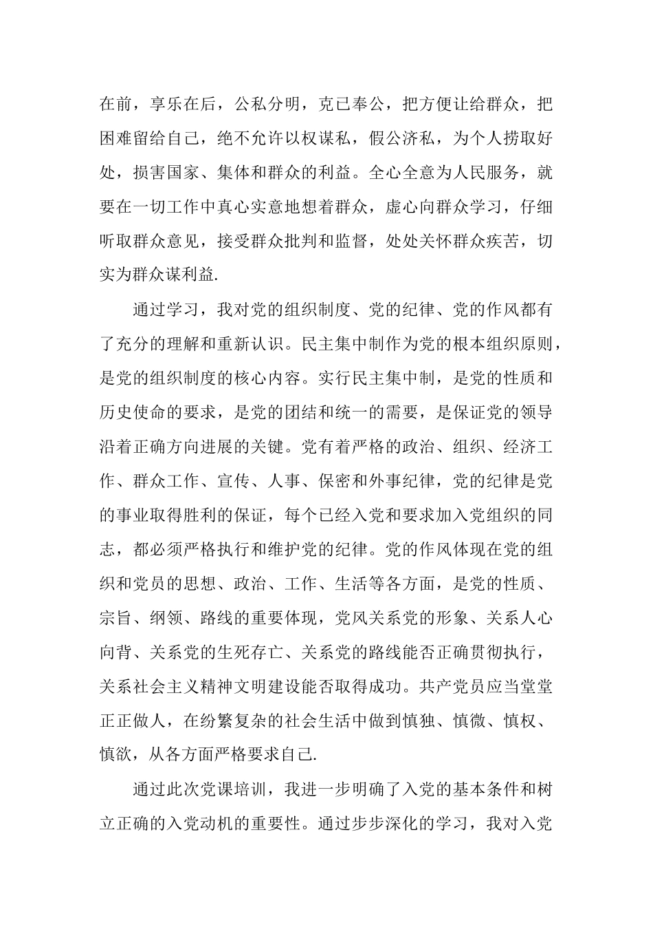 发展对象培训个人总结_第3页
