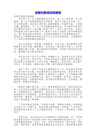 发展对象培训班感悟