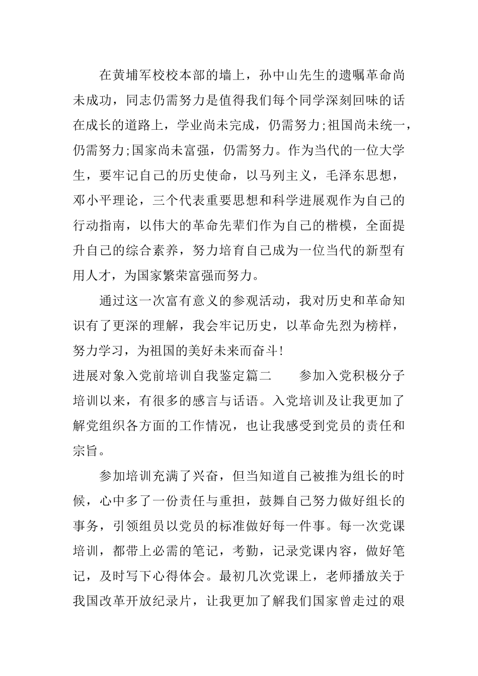 发展对象入党前培训自我鉴定_第2页