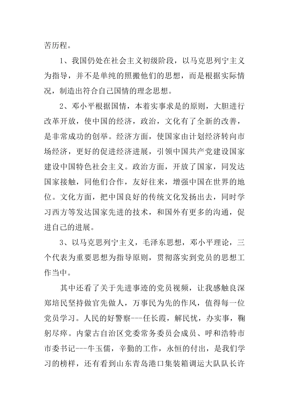 发展对象入党前培训自我鉴定_第3页