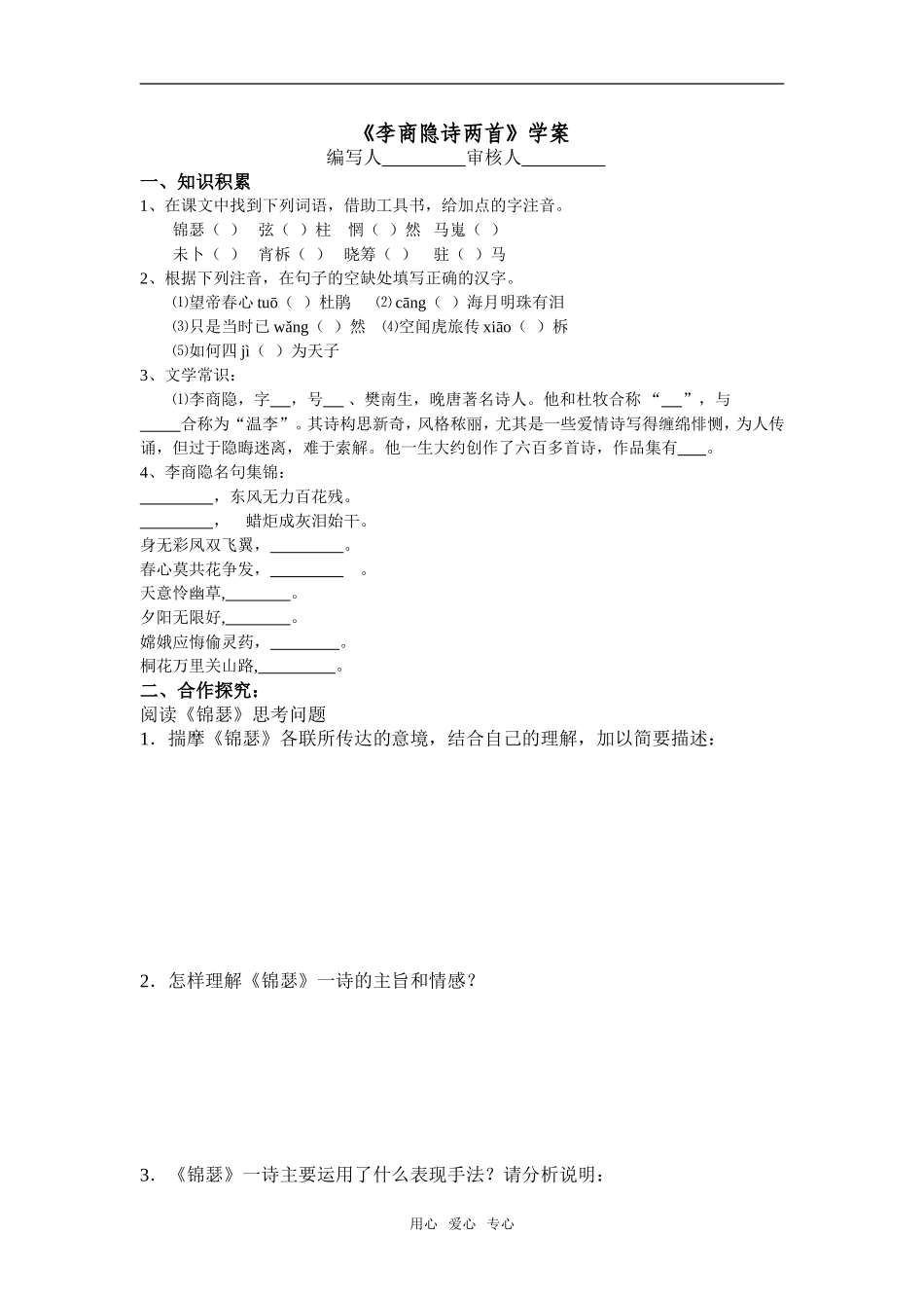 李商隐诗两首学案_第1页