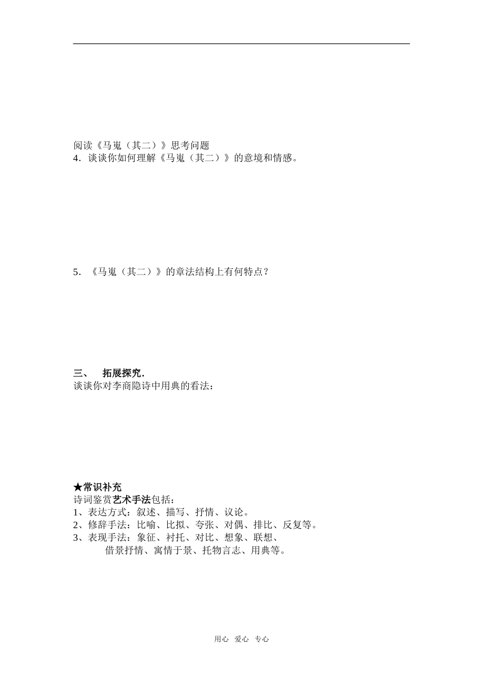 李商隐诗两首学案_第2页