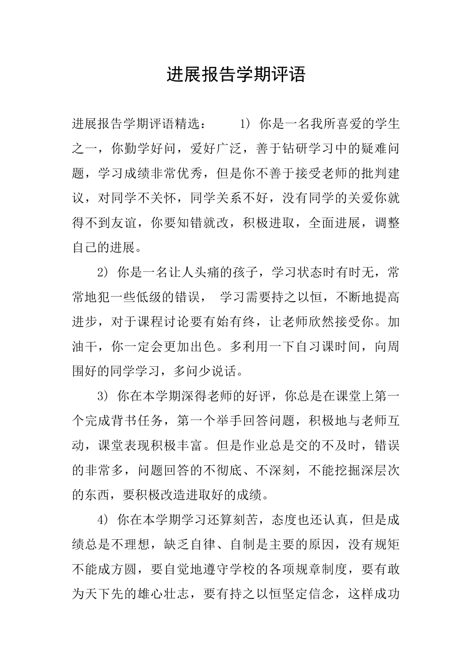发展报告学期评语_第1页