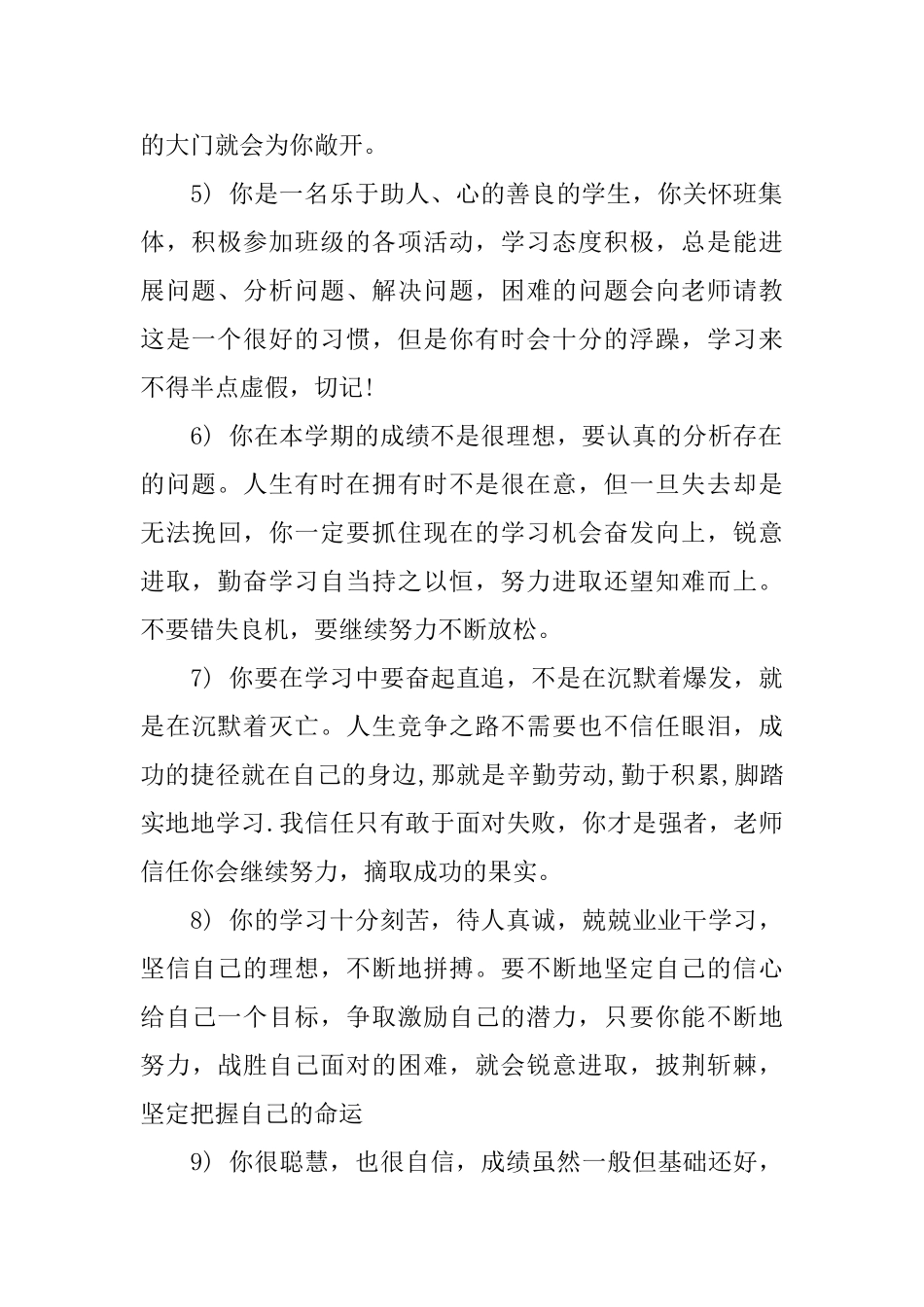 发展报告学期评语_第2页