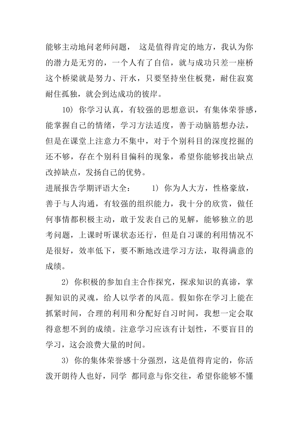 发展报告学期评语_第3页