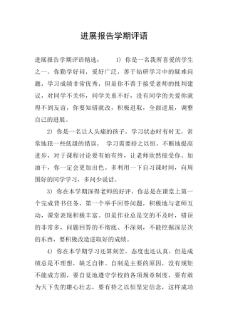发展报告学期评语