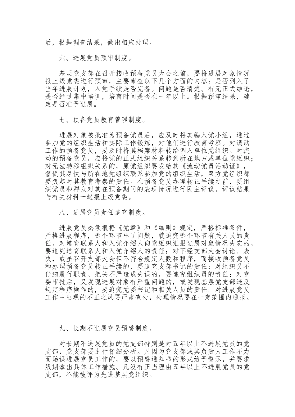 发展党员工作制度_第2页