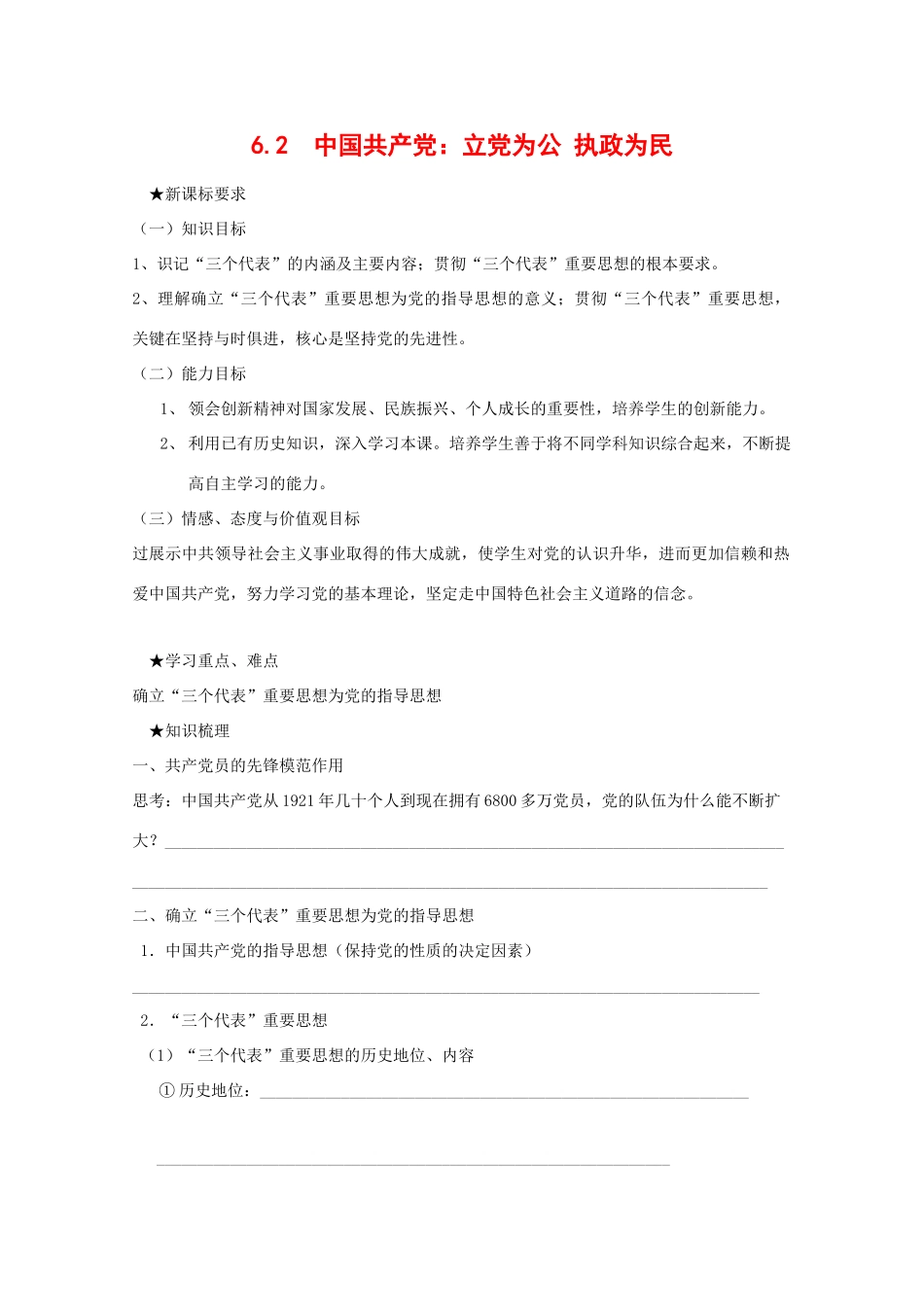 政治：3.6.2《中国共产党：以人为本 执政为民》学案（新人教版必修2）_第1页