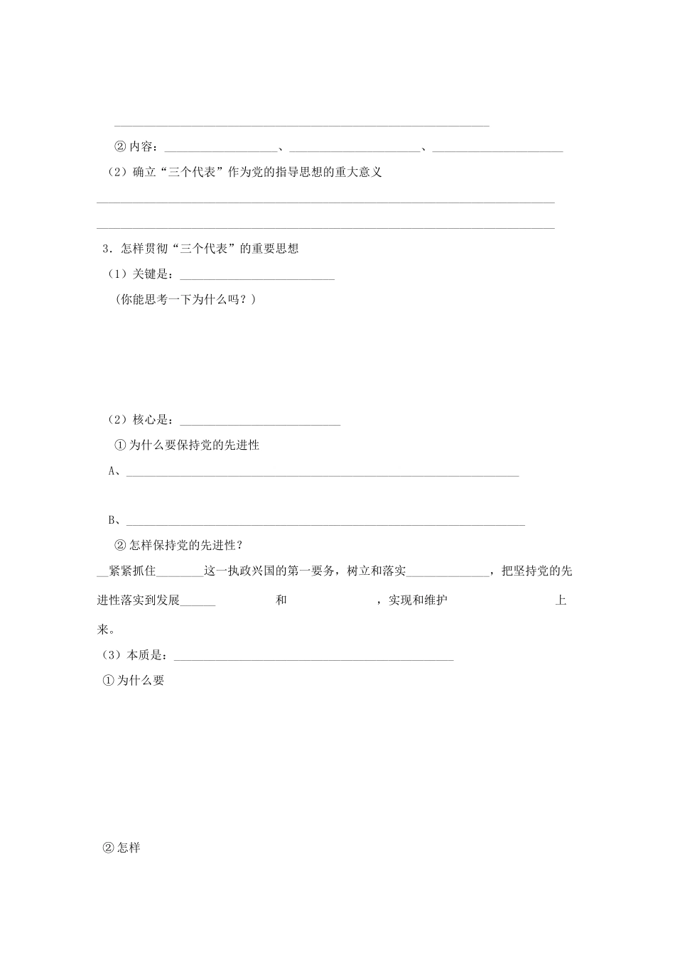 政治：3.6.2《中国共产党：以人为本 执政为民》学案（新人教版必修2）_第2页