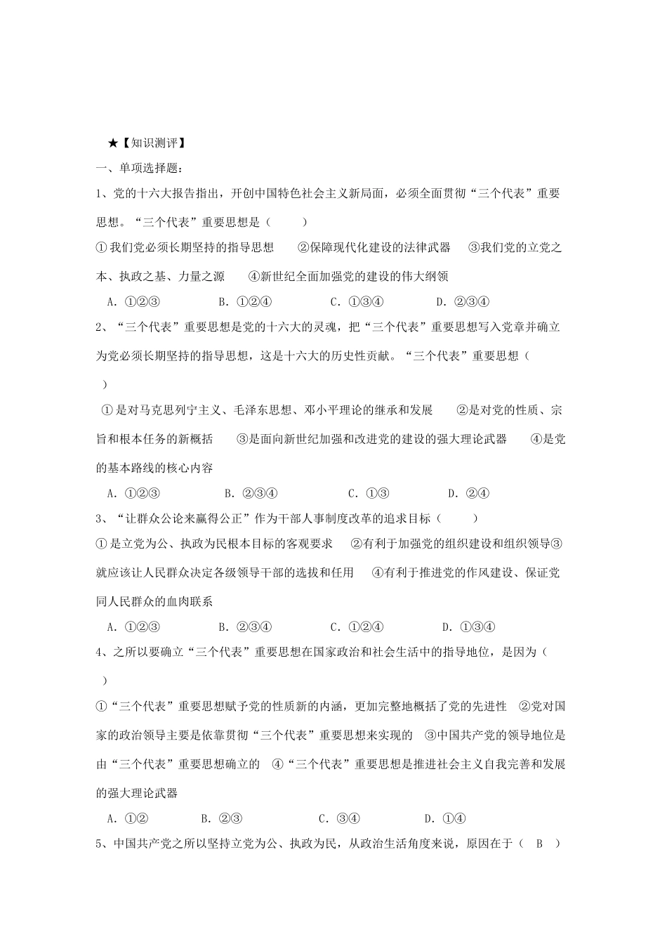 政治：3.6.2《中国共产党：以人为本 执政为民》学案（新人教版必修2）_第3页