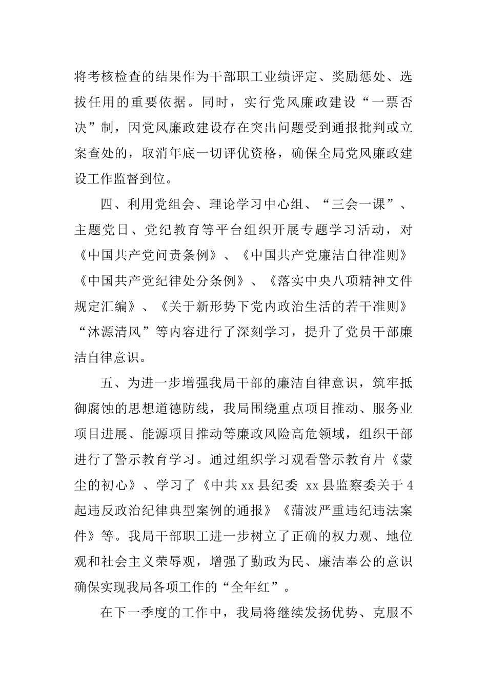 发展和改革局2025年第二季度党风廉政建设工作总结_第2页