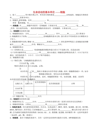 旧体系2010届高三生物二轮复习学案——第3讲 生命活动的基本单位