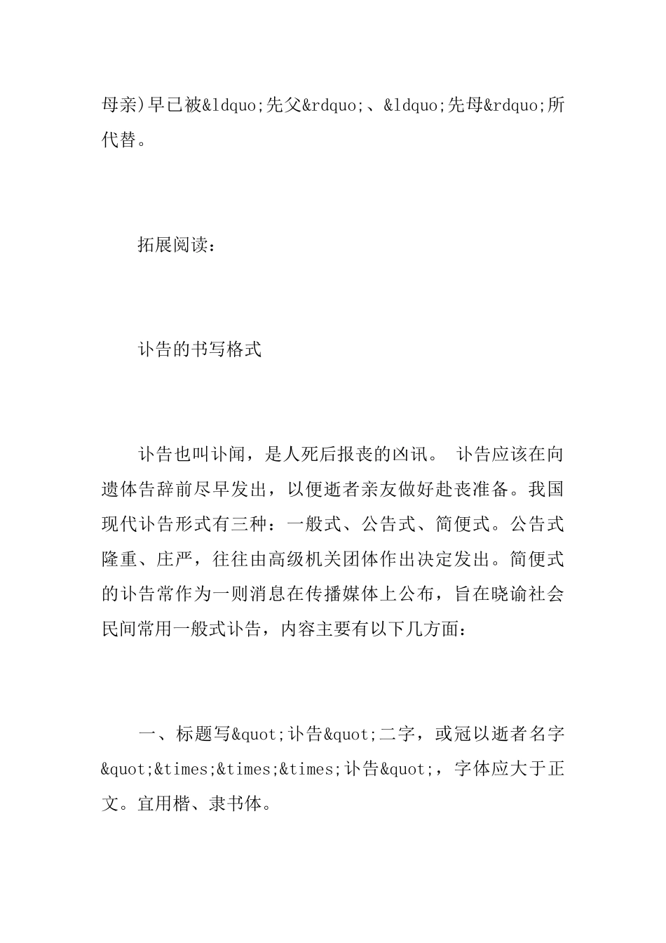 发布讣告的时候要注意什么？_第2页