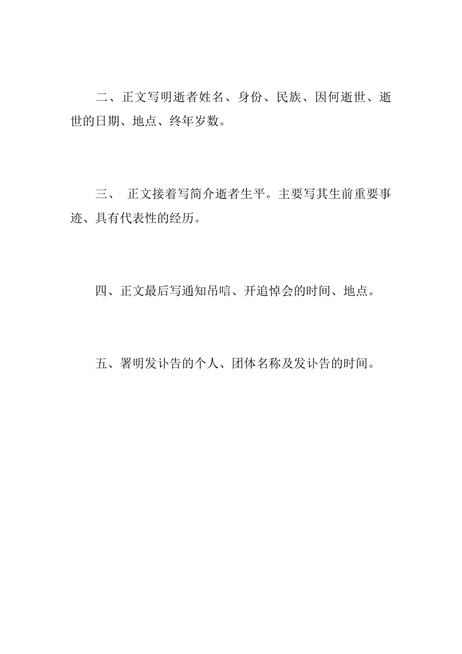 发布讣告的时候要注意什么？_第3页