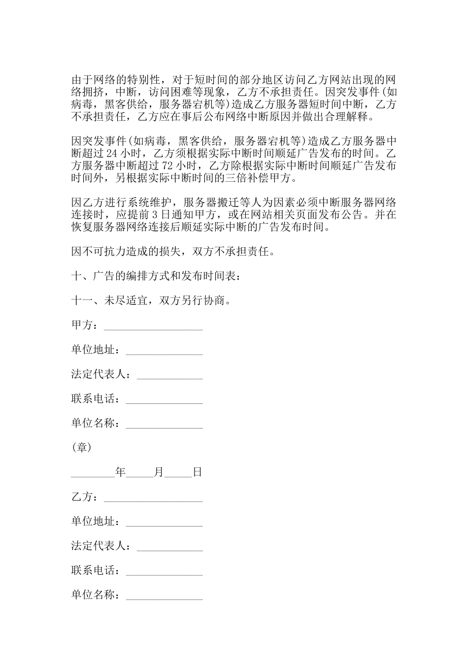 发布网络广告合同通用模板_第2页