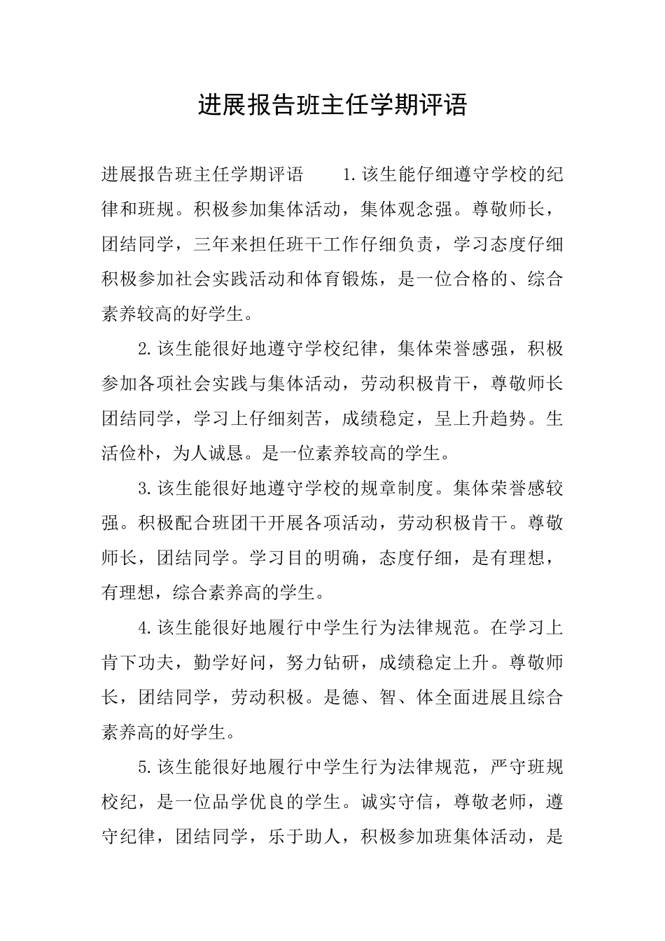 发展报告班主任学期评语_第1页