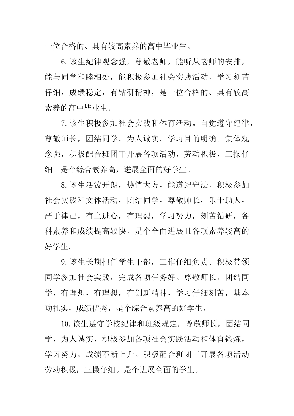 发展报告班主任学期评语_第2页