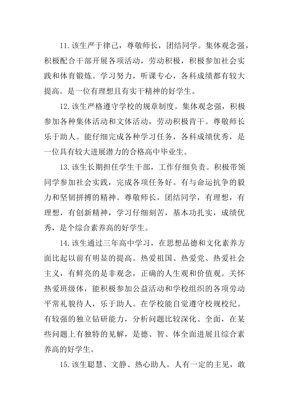 发展报告班主任学期评语_第3页
