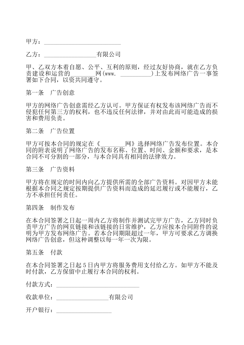 发布网络广告合同一——_第2页