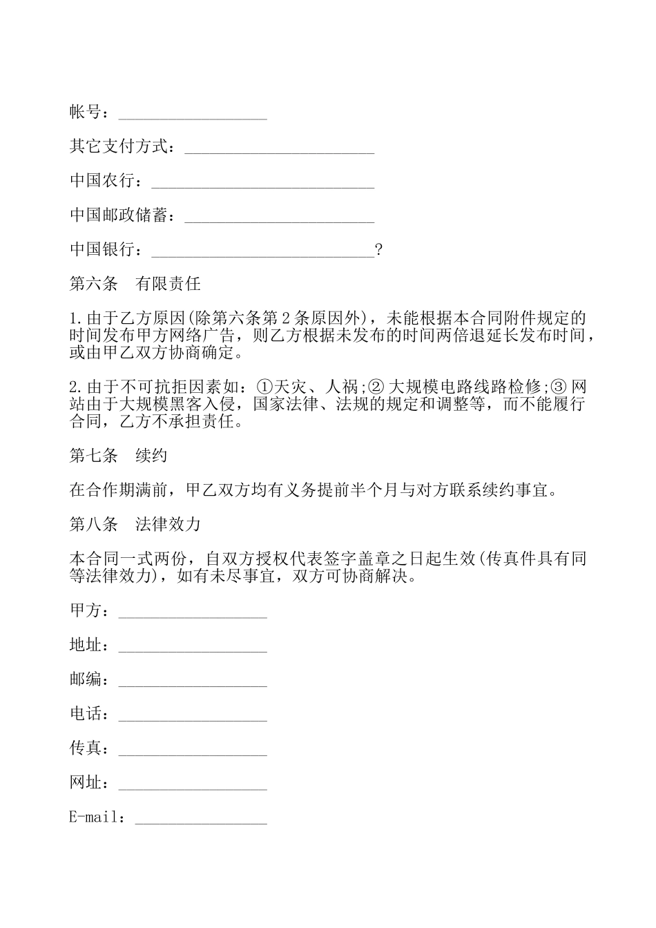 发布网络广告合同一——_第3页