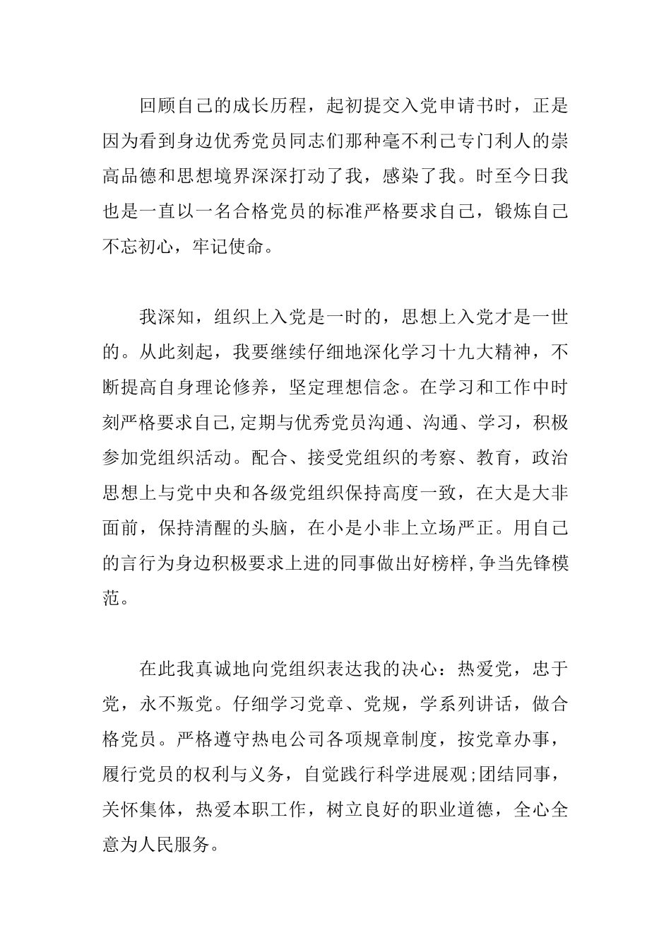 发展对象发言简短1分钟_第2页