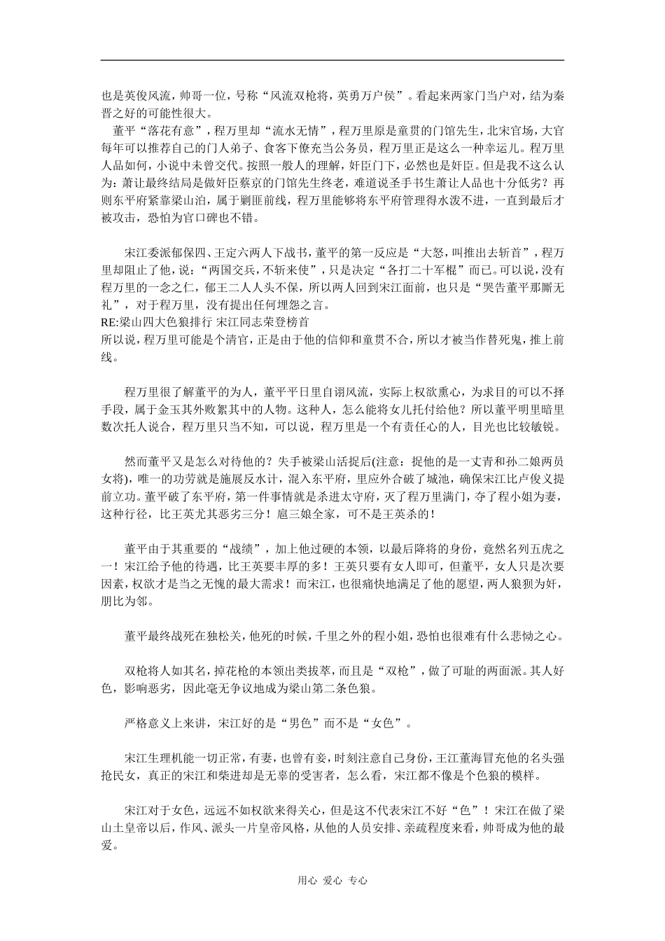梁山四大色狼排行 宋江同志荣登榜首_第3页
