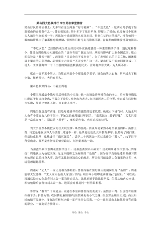 梁山四大色狼排行 宋江同志荣登榜首