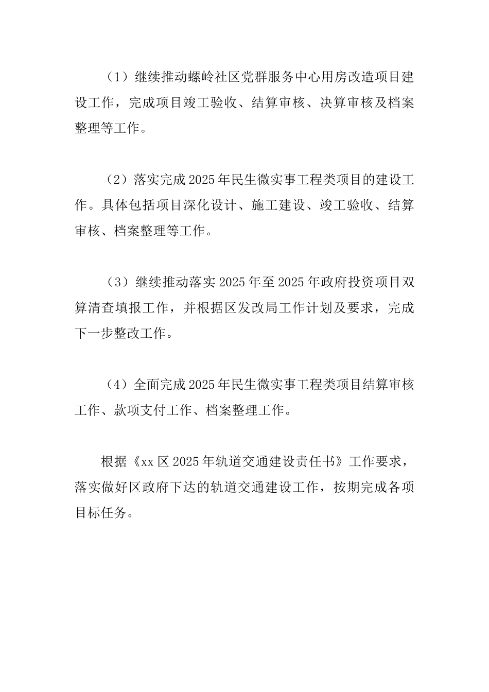 发展更新部2025年下半年工作计划_第2页