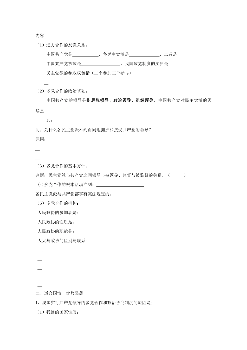 政治：3.6.3《共产党领导的多党合作和政治协商制度：中国特色的政党制度》学案（新人教版必修2）_第2页