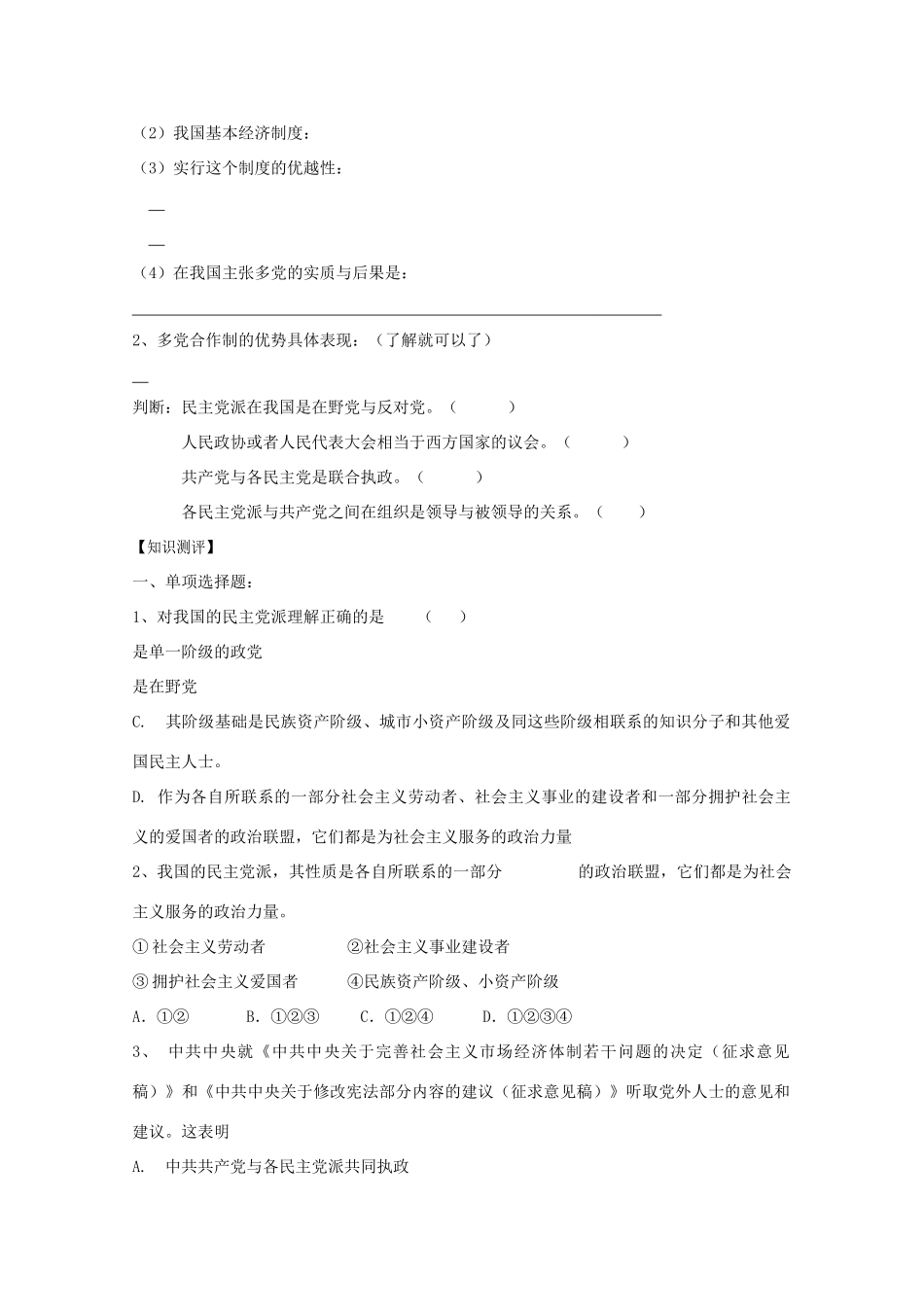 政治：3.6.3《共产党领导的多党合作和政治协商制度：中国特色的政党制度》学案（新人教版必修2）_第3页