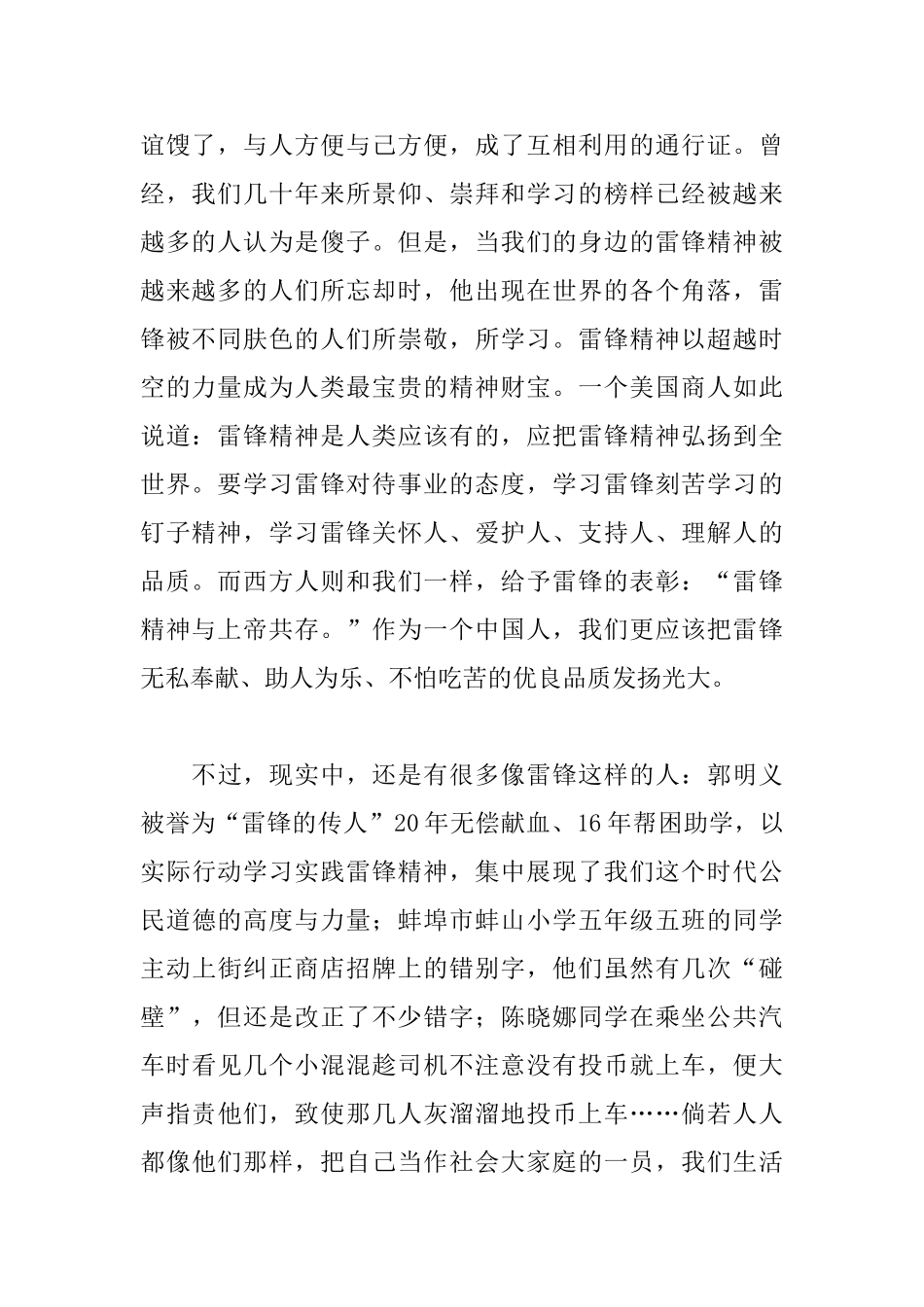 发扬雷锋精神演讲稿600字_第2页