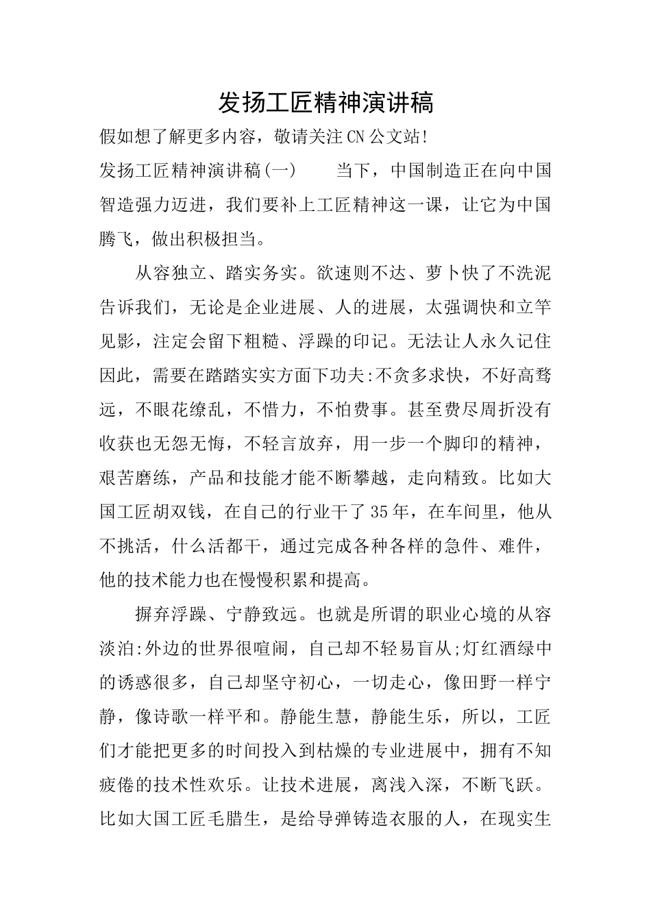 发扬工匠精神演讲稿_第1页