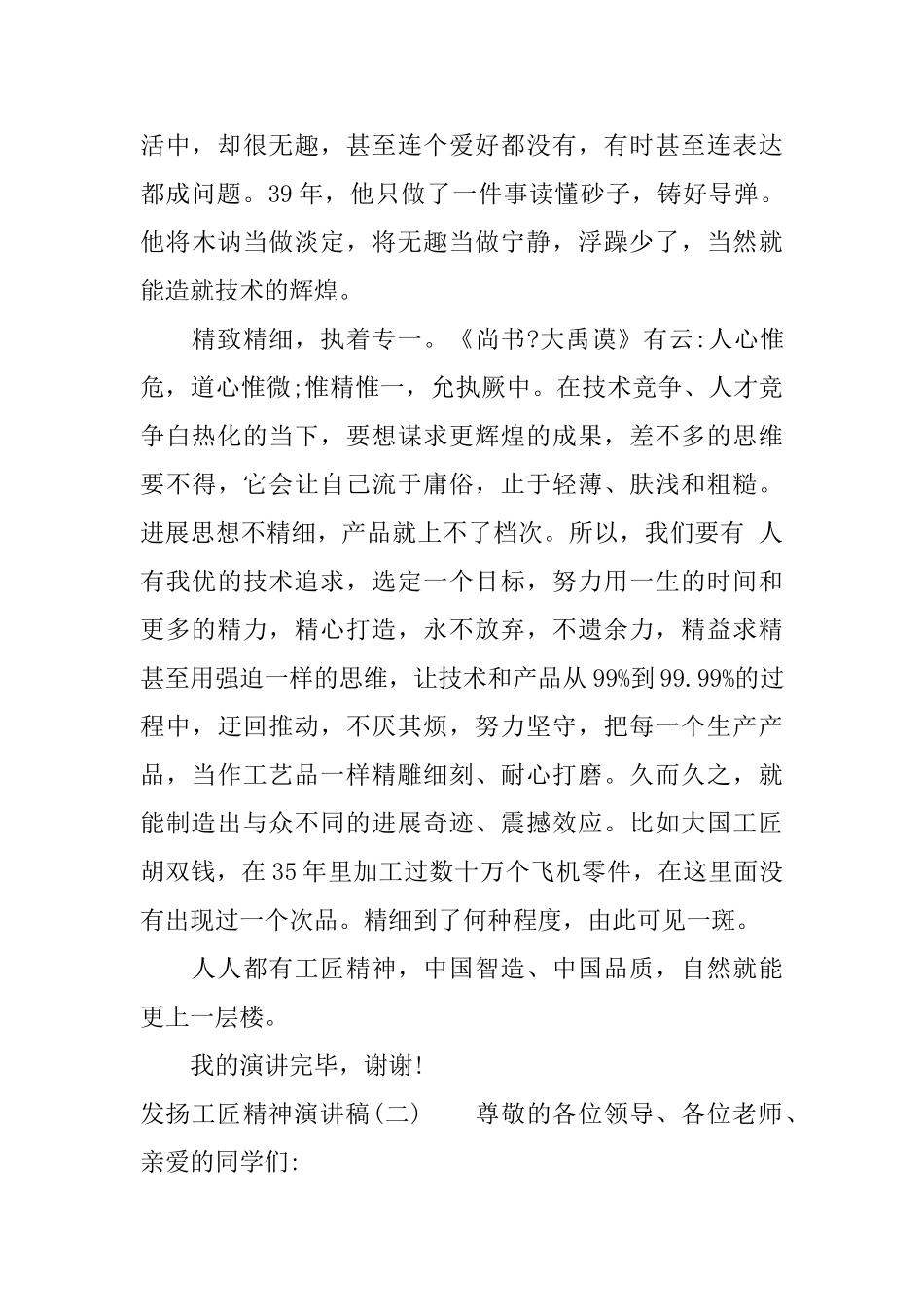 发扬工匠精神演讲稿_第2页