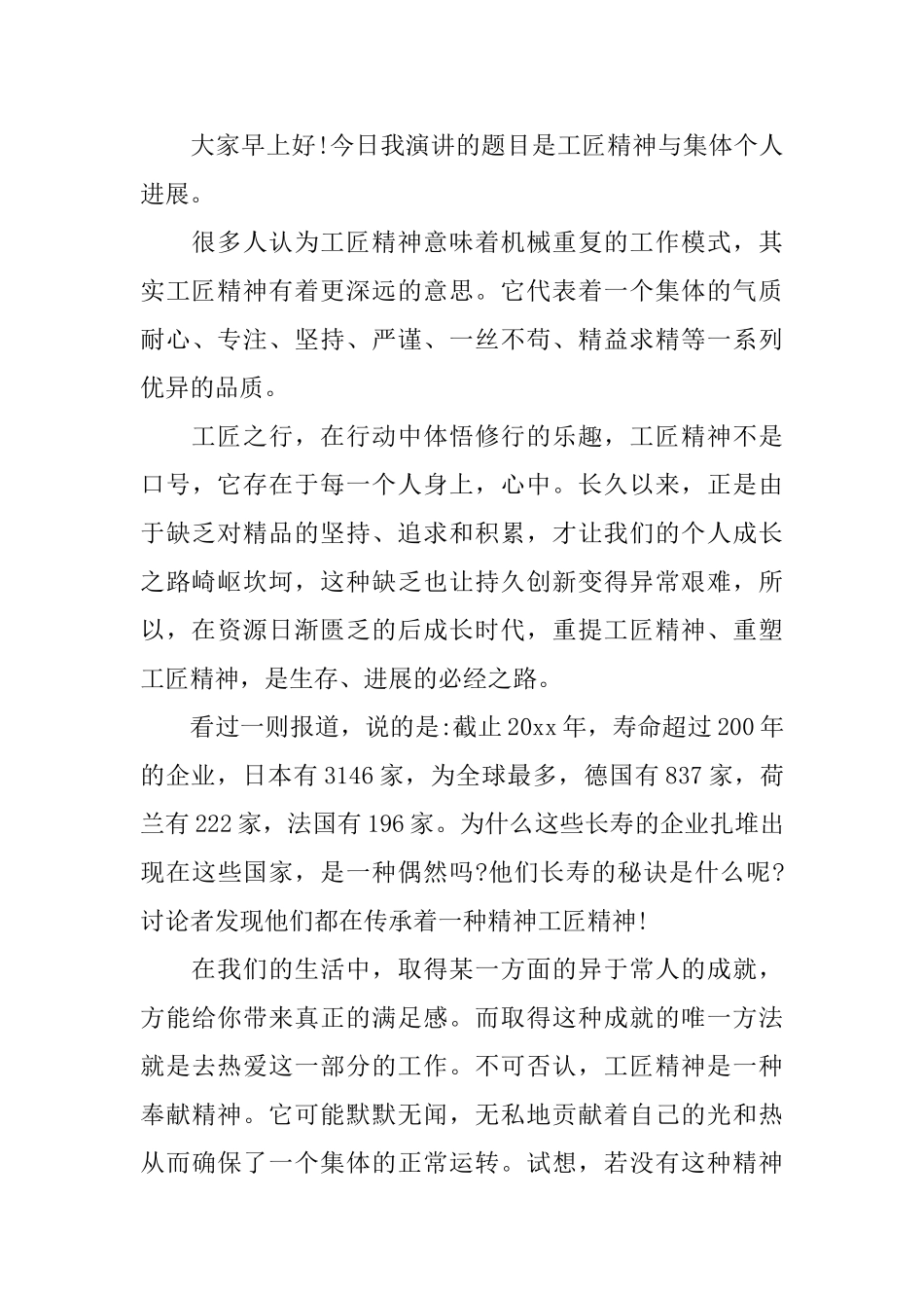 发扬工匠精神演讲稿_第3页