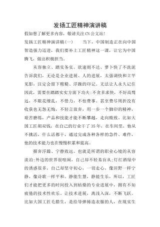 发扬工匠精神演讲稿