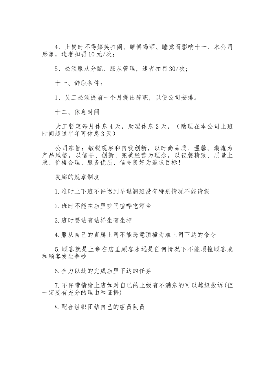 发廊员工管理规章制度_第2页